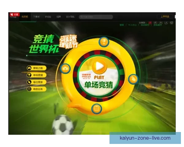 围绕世界杯竞猜APP平台打造安全公平高效娱乐新生态发展模式