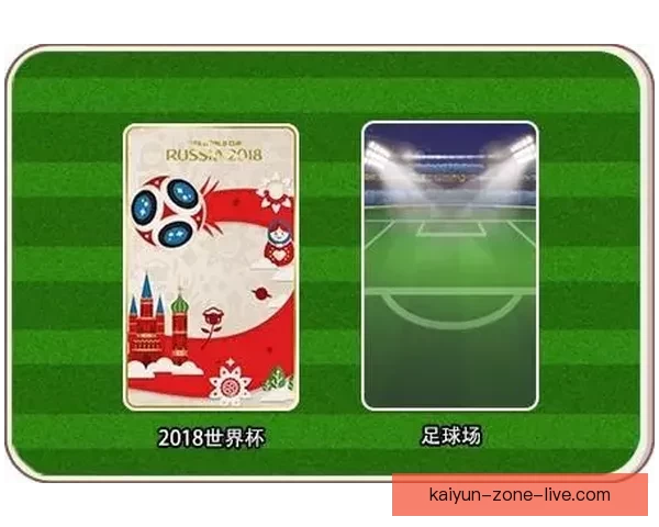 世界杯竞猜APP官网打造全新互动体验助你精准预测赛果
